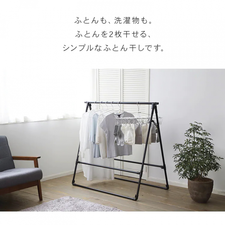 ふとん干しスタンドタイプ ワイド/ホワイト