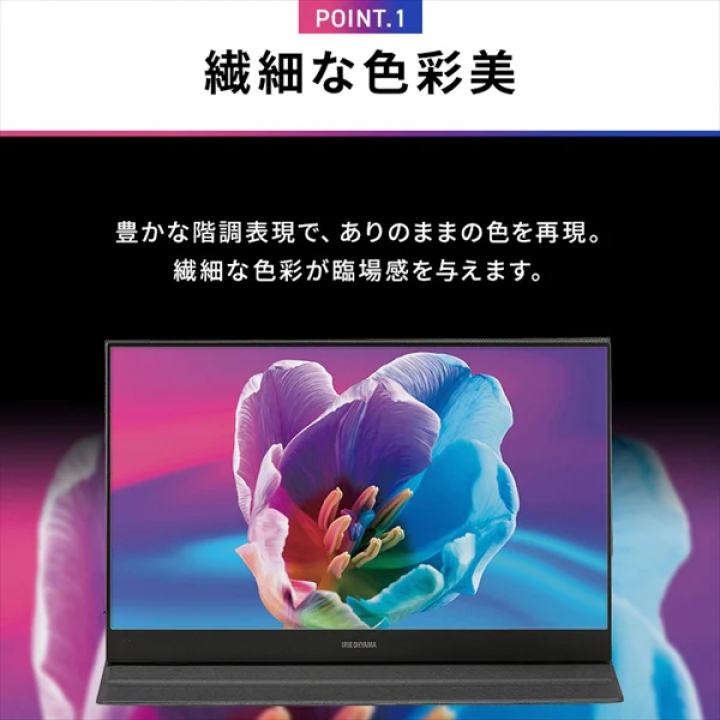 アイリスオーヤマ ポータブルモニター