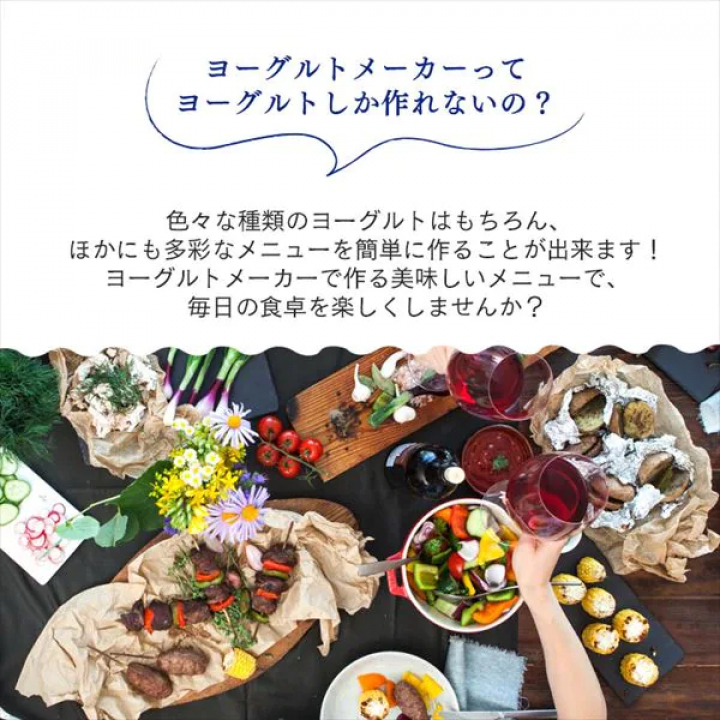 ヨーグルトメーカー　
