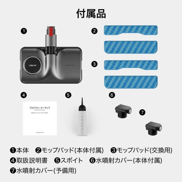 SOUYI JAPAN ソウイジャパン ダイソン対応マルチウォーターモップ SY-140-DY