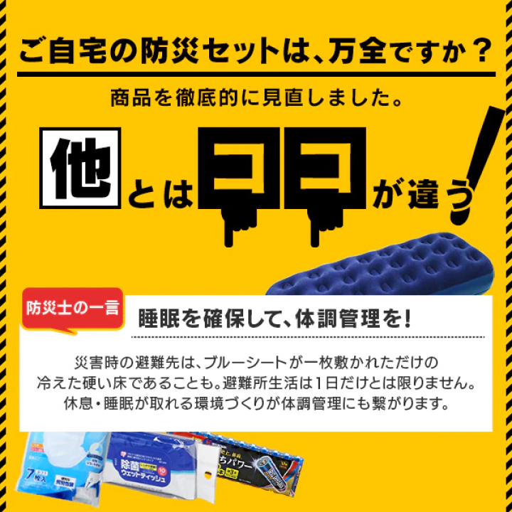 防災セット 2人用44点