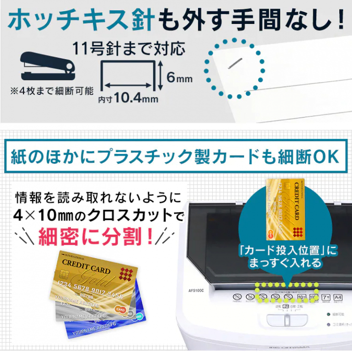 アイリスオーヤマ オートフィードシュレッダー