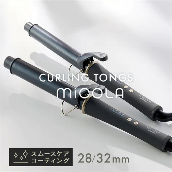 カールアイロン（スムースケアコーティング） 32mm/ダークグレー