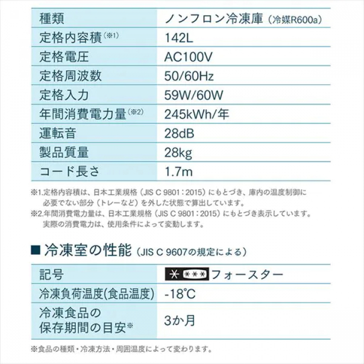 上開き式冷凍庫 142L/ホワイト