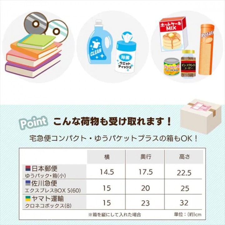 宅配ボックスSサイズ/ホワイト