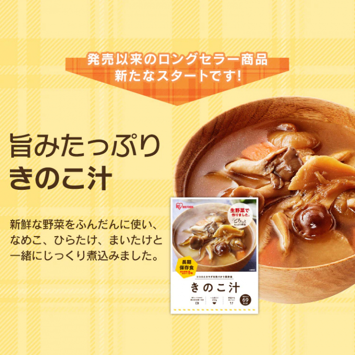 災対食パウチきのこ汁250g×36個