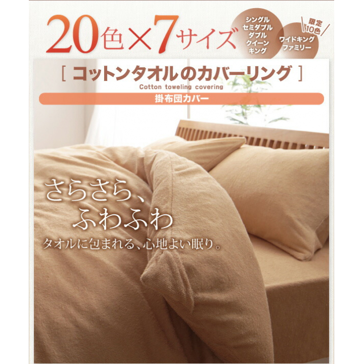 20色から選べる!365日気持ちいい!コットンタオル カバーリング　和式用フィットシーツ　シングル / アイボリー