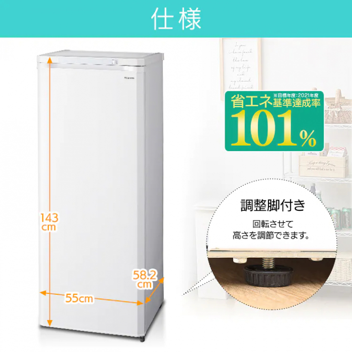 前開き冷凍庫 175L/ホワイト