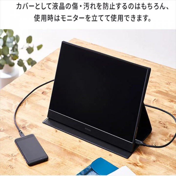 アイリスオーヤマ ポータブルモニター