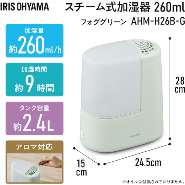 スチーム式加湿器 260ml AHM-H26B-H / ミストグレー