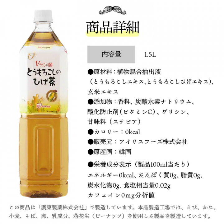 とうもろこしのひげ茶1.5L（12本入）