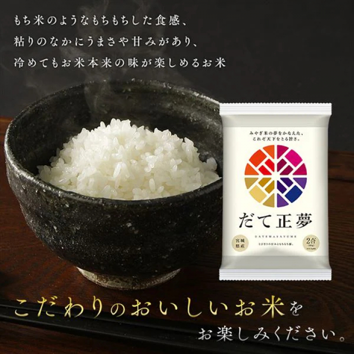 低温製法米 宮城県産 だて正夢 チャック付き【2kg×4】