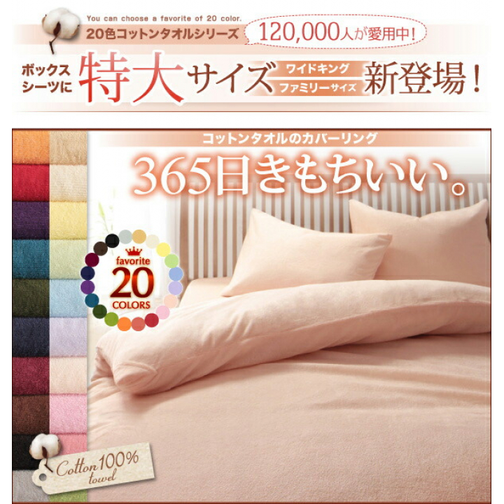 20色から選べる!365日気持ちいい!コットンタオル カバーリング　和式用フィットシーツ　シングル / アイボリー