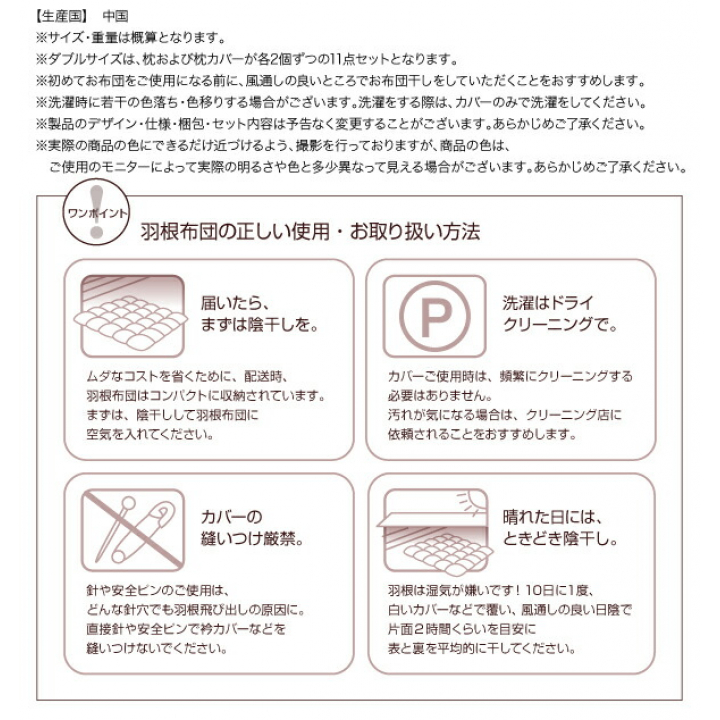 3年保証 新20色羽根布団11点セット ベッドタイプ　ダブル / アイボリー