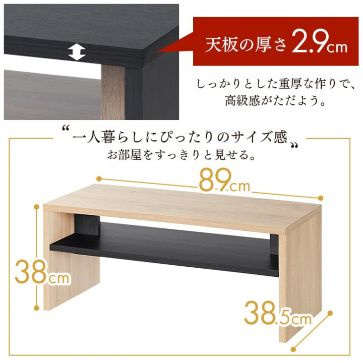 リビングテーブル89×38cm/ライトナチュラル