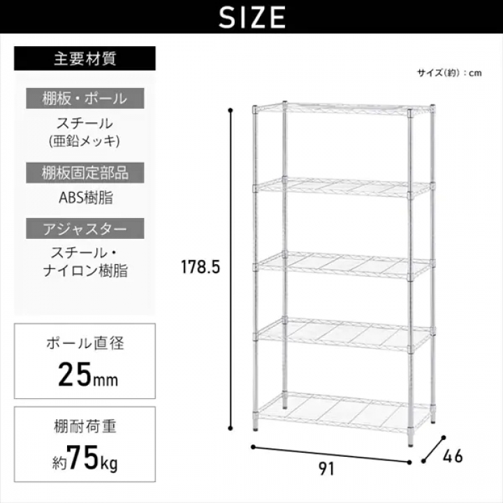 シンプルメタルシェルフ5段（幅91cm）