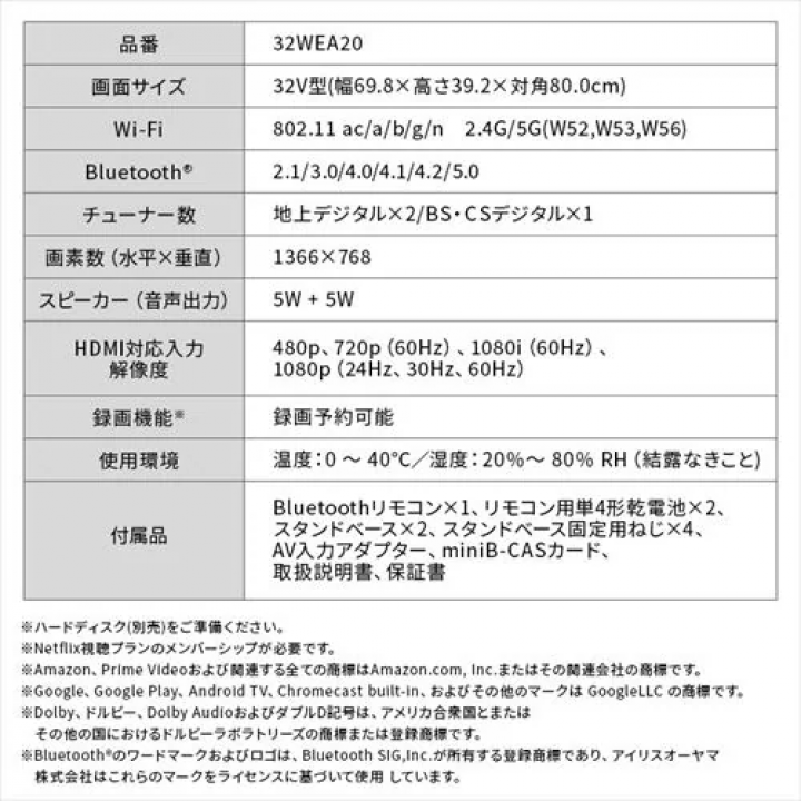 2K スマート液晶テレビ 32V型 32WEA20