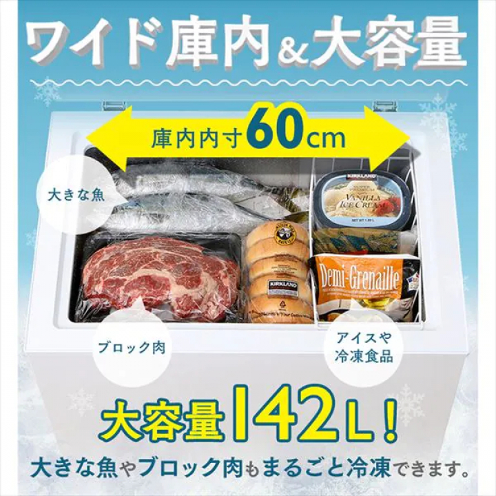 上開き式冷凍庫 142L/ホワイト