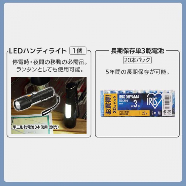 ライフラインボックス1人用 18点