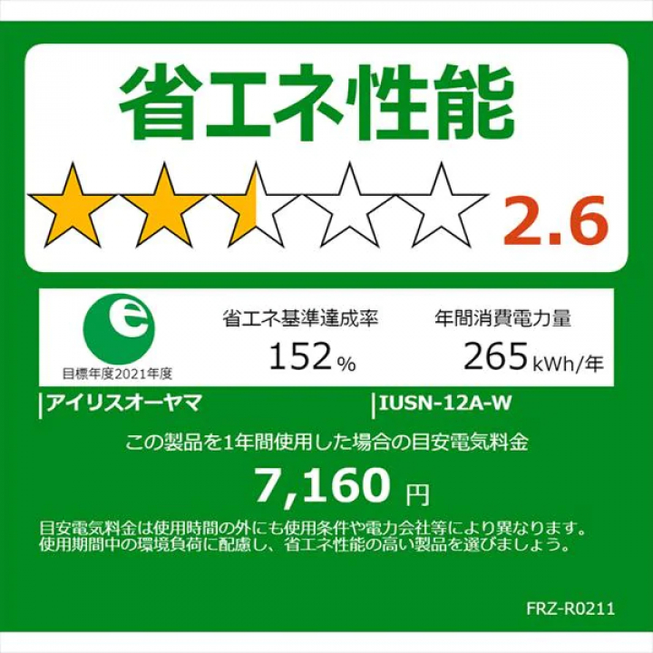 アイリスオーヤマ 冷凍庫 119L