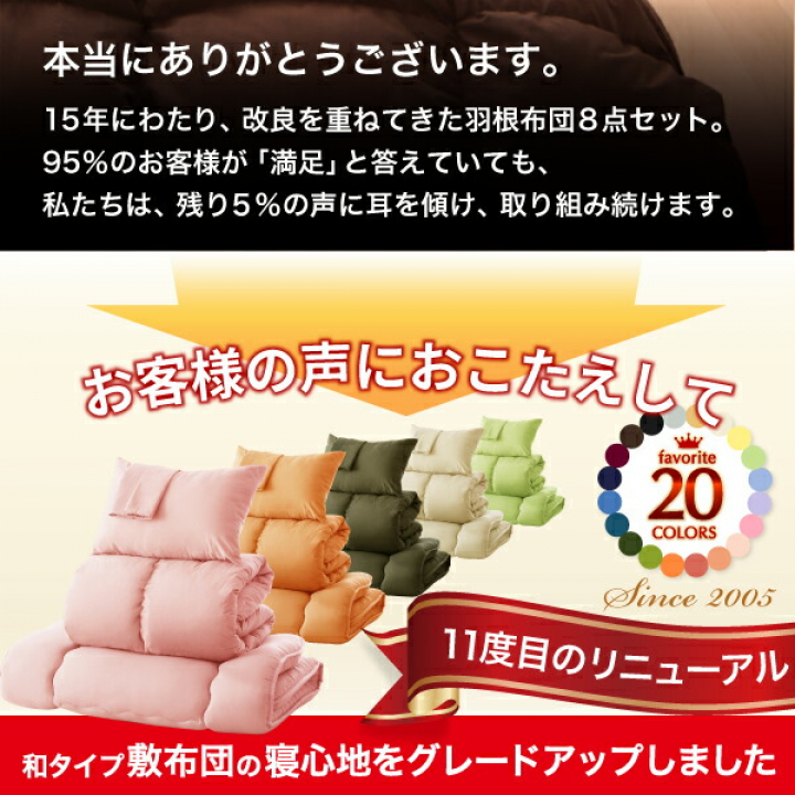 3年保証 新20色羽根布団8点セット ベッドタイプ　セミダブル / アイボリー