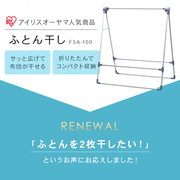 ふとん干しスタンドタイプ ワイド/ホワイト