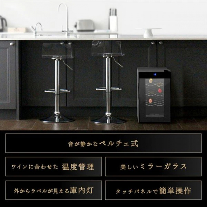ワインセラー 25L/ブラック