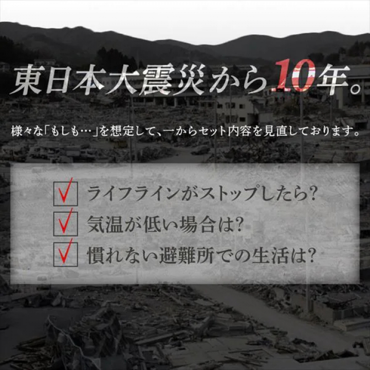 ライフラインボックス1人用 18点