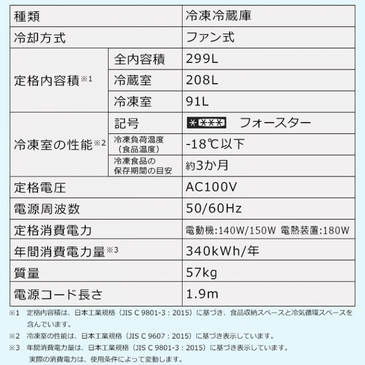 冷凍冷蔵庫 299L/ホワイト