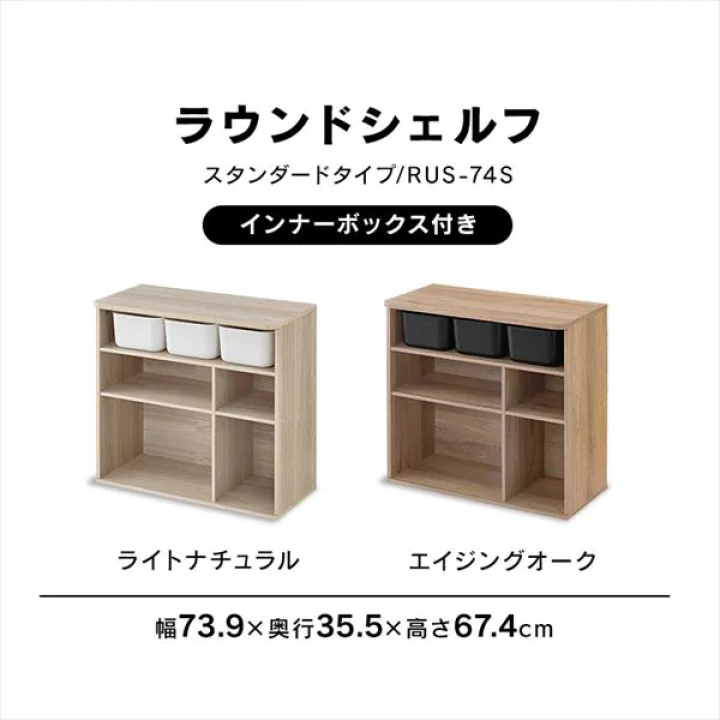 アイリスオーヤマ ラウンドシェルフ スタンダードタイプ/ライトナチュラル  