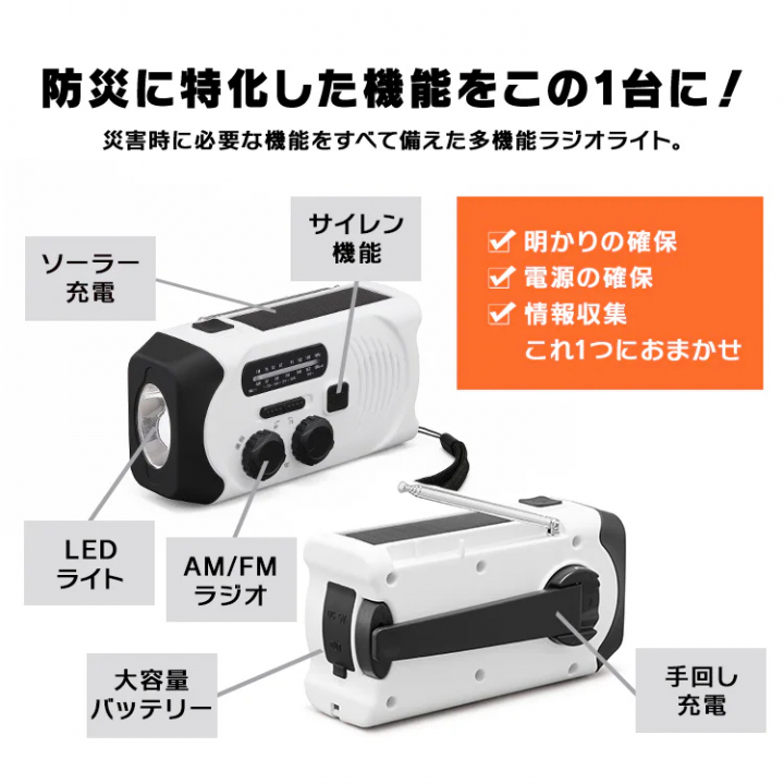 手回し充電ラジオライト/ホワイト