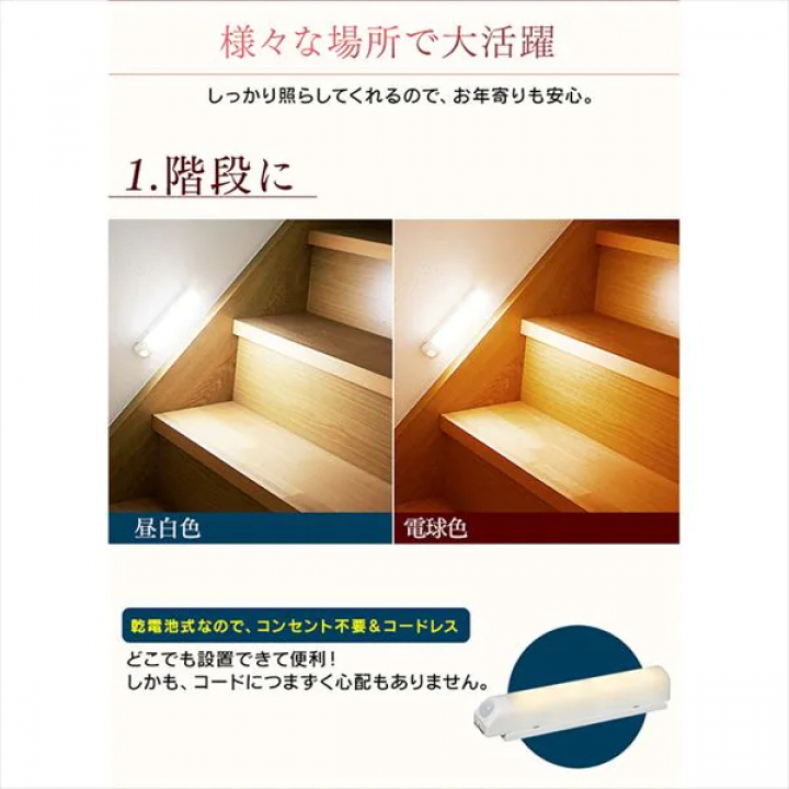 乾電池式LEDセンサーライト ウォールタイプ 電球色
