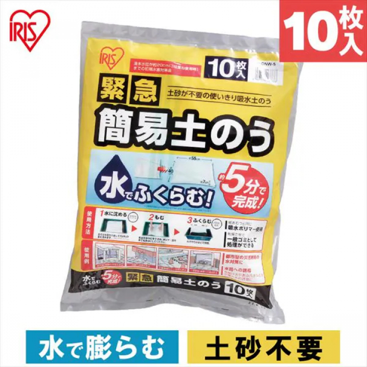 緊急簡易土のう10枚スタンダード