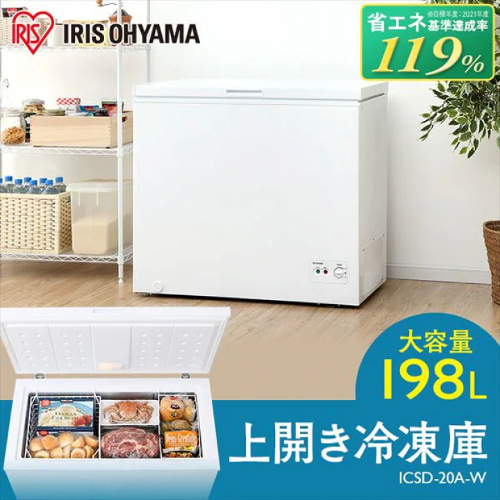 上開き式冷凍庫 198L/ホワイト