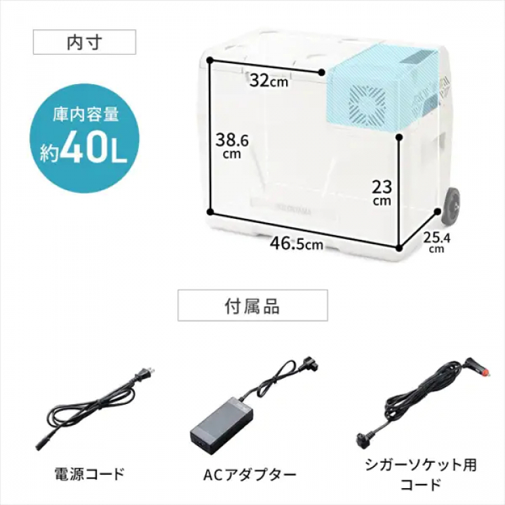 ポータブル冷蔵冷凍庫 40L/ホワイト