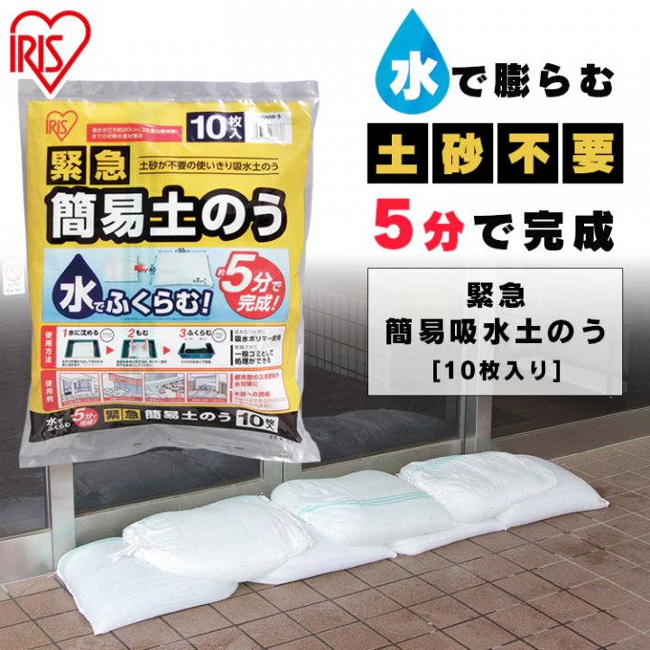 緊急簡易土のう10枚スタンダード