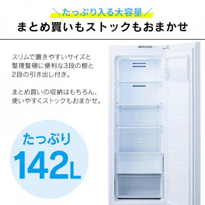 冷蔵庫 142L/ホワイト