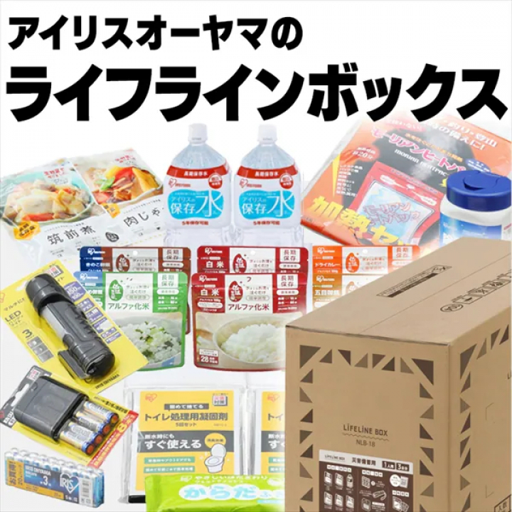 ライフラインボックス1人用 18点