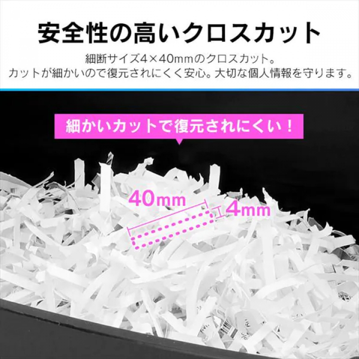 パーソナルシュレッダー 