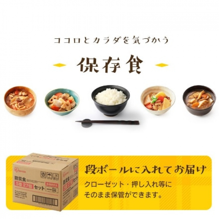 防災食 5種27個セット