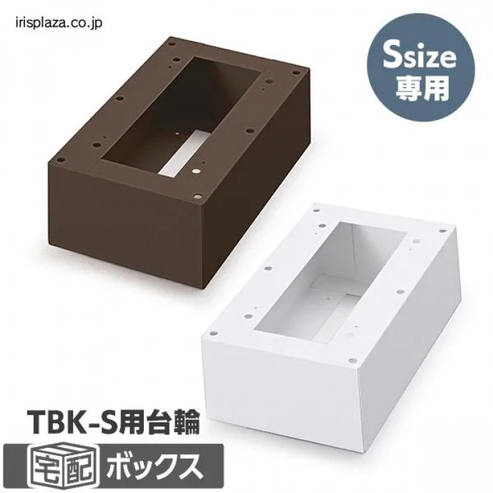 宅配ボックス台座Sサイズ/ホワイト