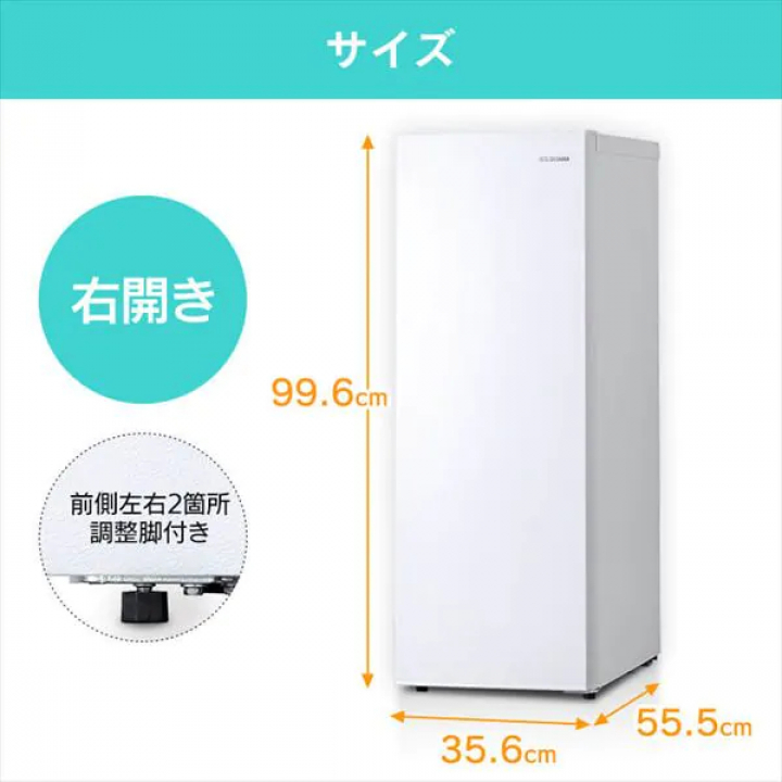 アイリスオーヤマ スリム冷凍庫 80L