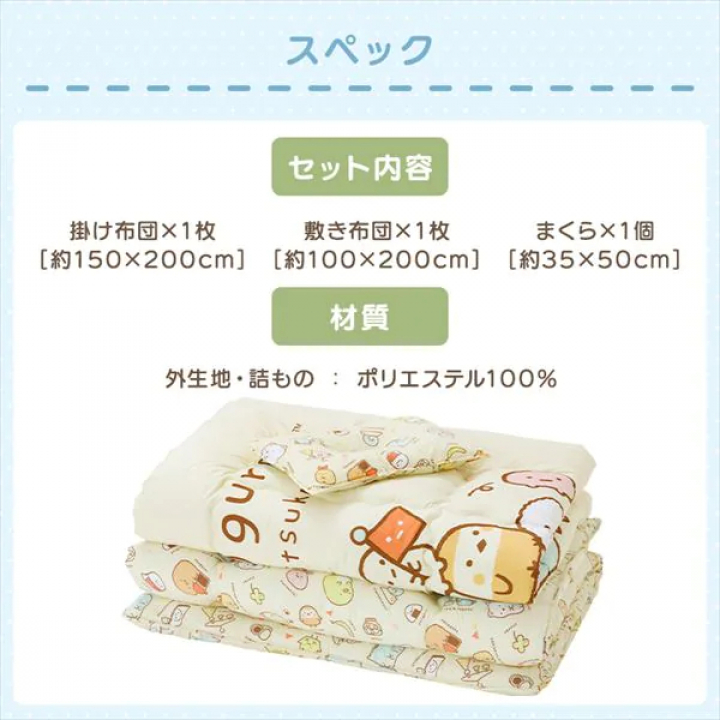 アイリスオーヤマ すみっコぐらし 布団3点セット