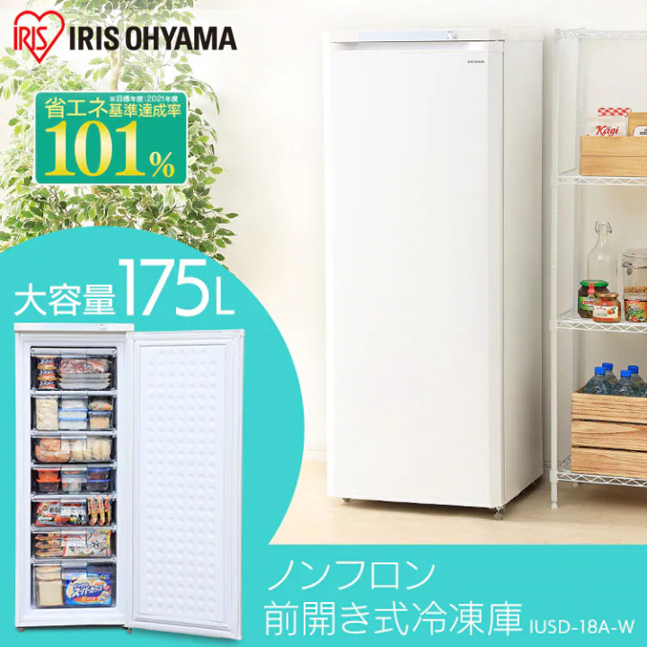 前開き冷凍庫 175L/ホワイト