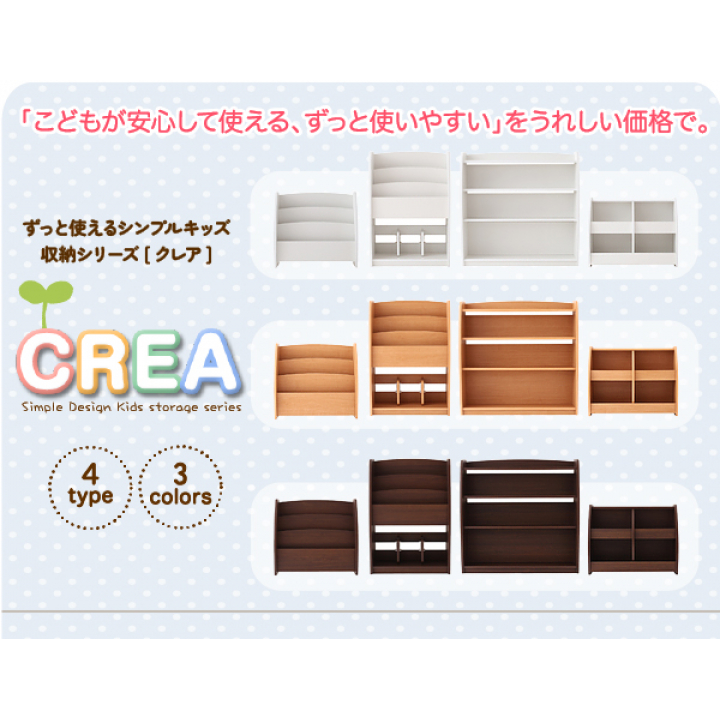 シンプルデザイン キッズ収納家具シリーズ CREA クレア本棚 / ホワイト