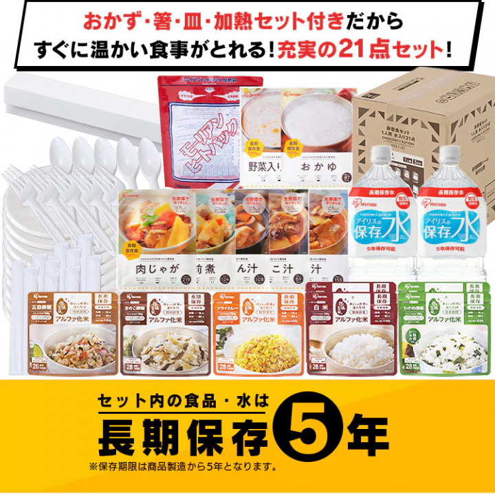 非常食セット1人用水入り 21点