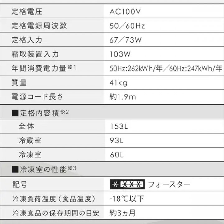 冷凍冷蔵庫 153L/ホワイト