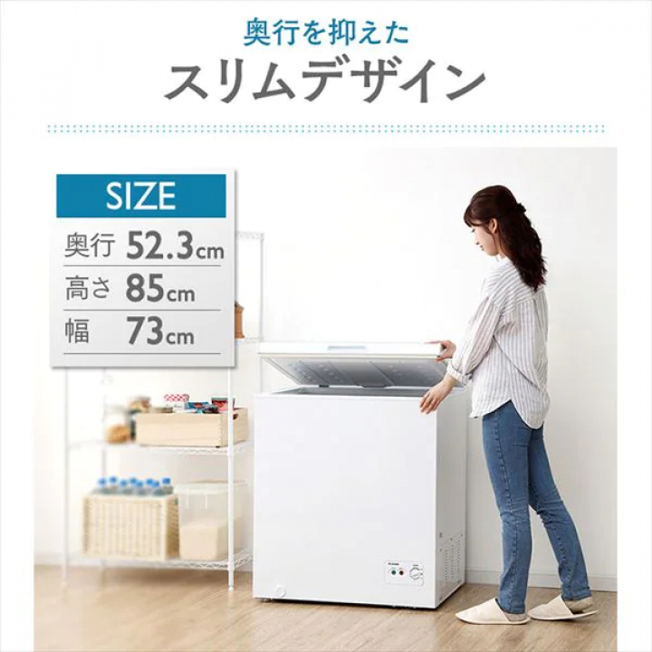上開き式冷凍庫 142L/ホワイト