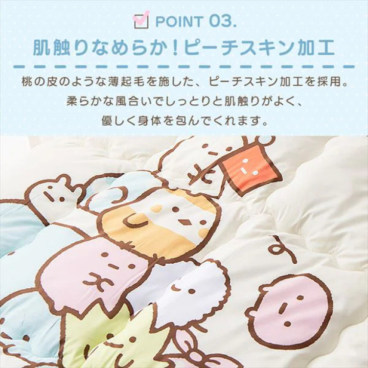 アイリスオーヤマ すみっコぐらし 布団3点セット