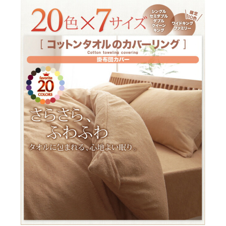20色から選べる!365日気持ちいい!コットンタオル カバーリング　和式用フィットシーツ　シングル / アイボリー